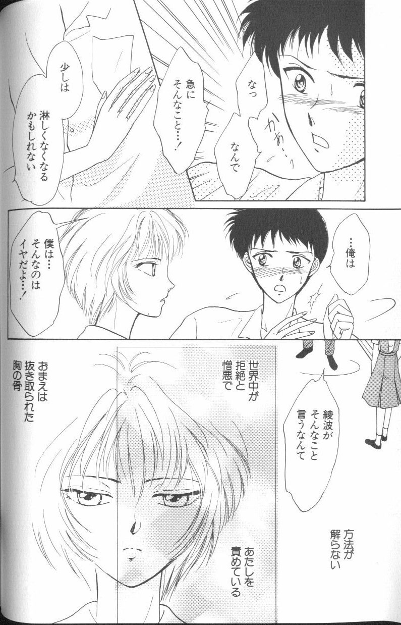 [Anthology] Angelic Impact NUMBER 01 (Neon Genesis Evangelion) page 118 full