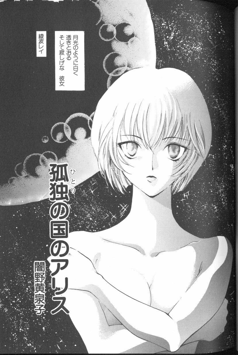 [Anthology] Angelic Impact NUMBER 01 (Neon Genesis Evangelion) page 123 full