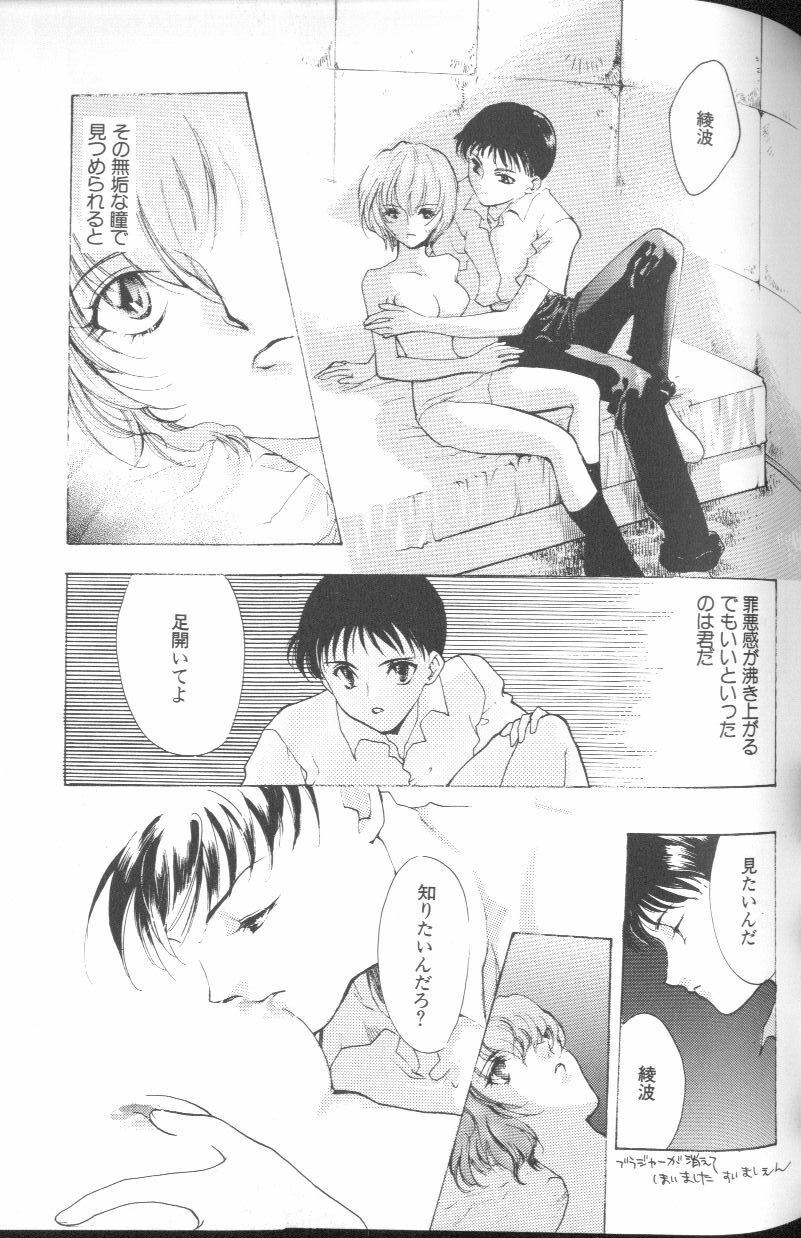 [Anthology] Angelic Impact NUMBER 01 (Neon Genesis Evangelion) page 127 full