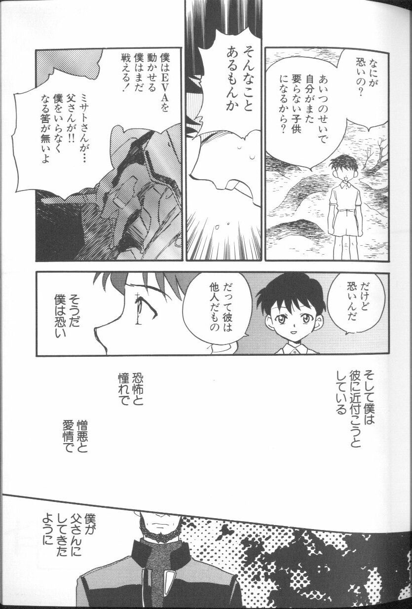 [Anthology] Angelic Impact NUMBER 01 (Neon Genesis Evangelion) page 23 full