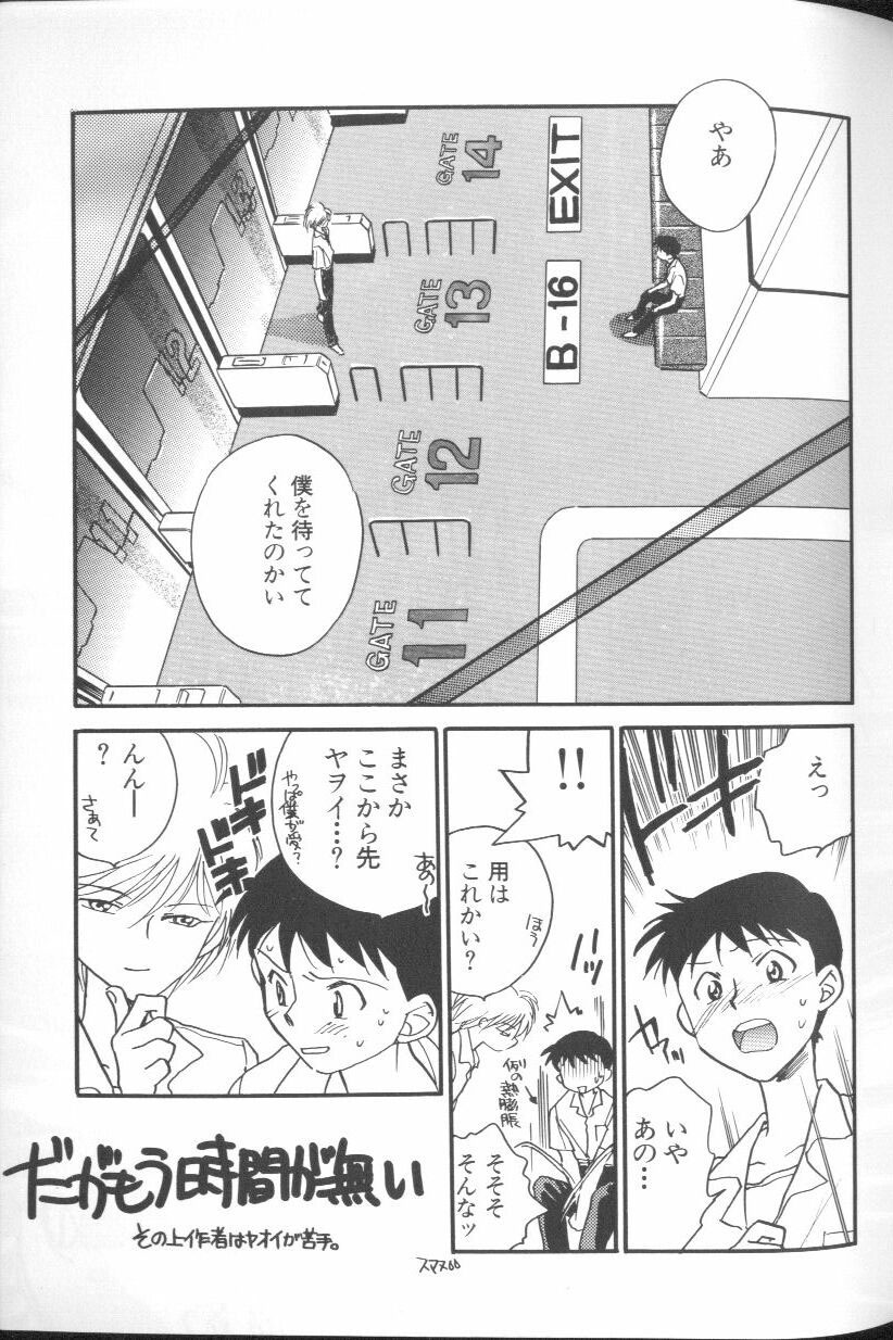 [Anthology] Angelic Impact NUMBER 01 (Neon Genesis Evangelion) page 25 full