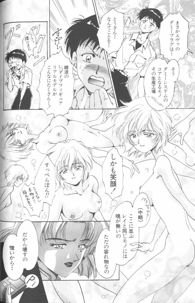 [Anthology] Angelic Impact NUMBER 01 (Neon Genesis Evangelion) page 38 full