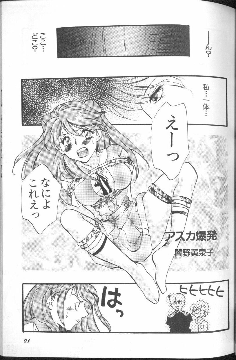 [Anthology] Angelic Impact NUMBER 01 (Neon Genesis Evangelion) page 91 full