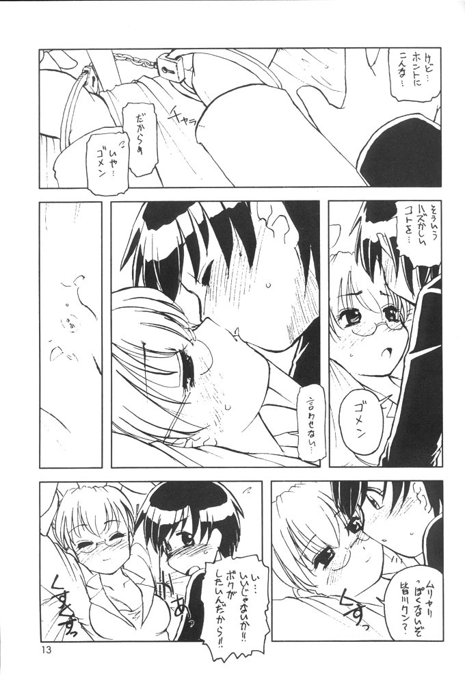 (C59) [Ketsukaseya (Ryuu Mokunen)] Usada De Megane! Victims 3 (Di Gi Charat) page 12 full