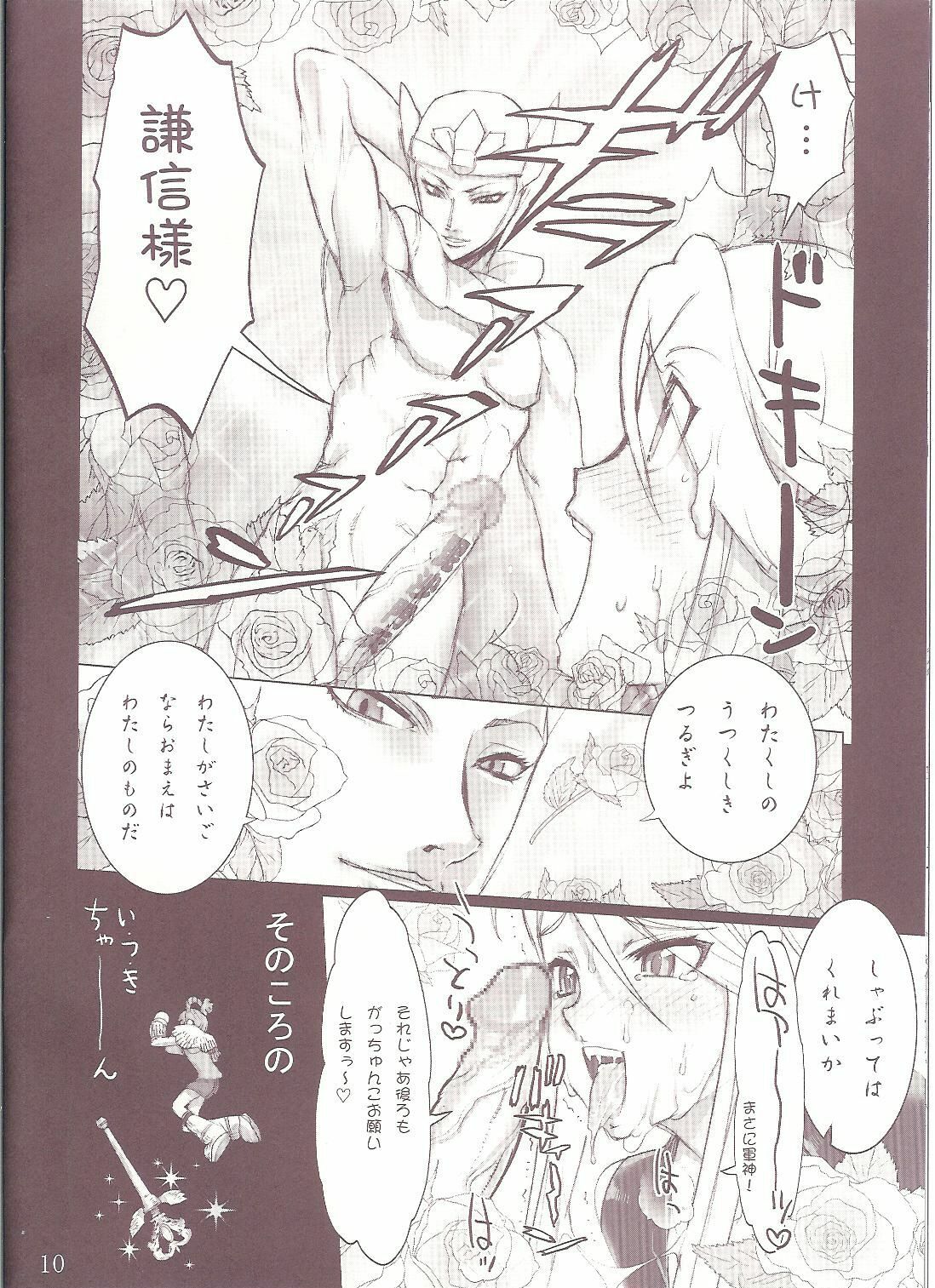 (C68) [DIGITAL ACCEL WORKS (INAZUMA.)] KASUGA RIDE (Sengoku Basara) page 8 full