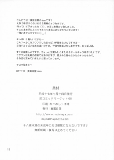 (C68) [Majimeya (isao)] Re:Gokuraku Daisakusen (Ghost Sweeper Mikami) - page 17