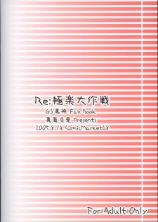 (C68) [Majimeya (isao)] Re:Gokuraku Daisakusen (Ghost Sweeper Mikami) - page 18