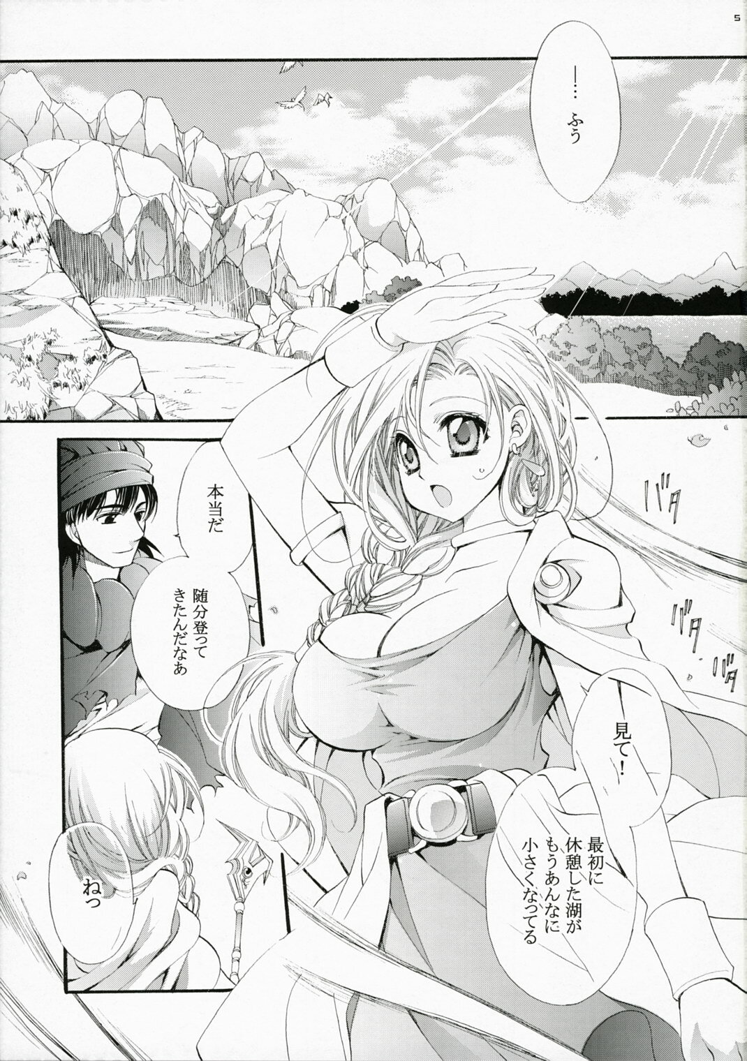 (SC37) [Cotojikan (Cotoji)] Sora Kara Shita (Dragon Quest V) page 5 full