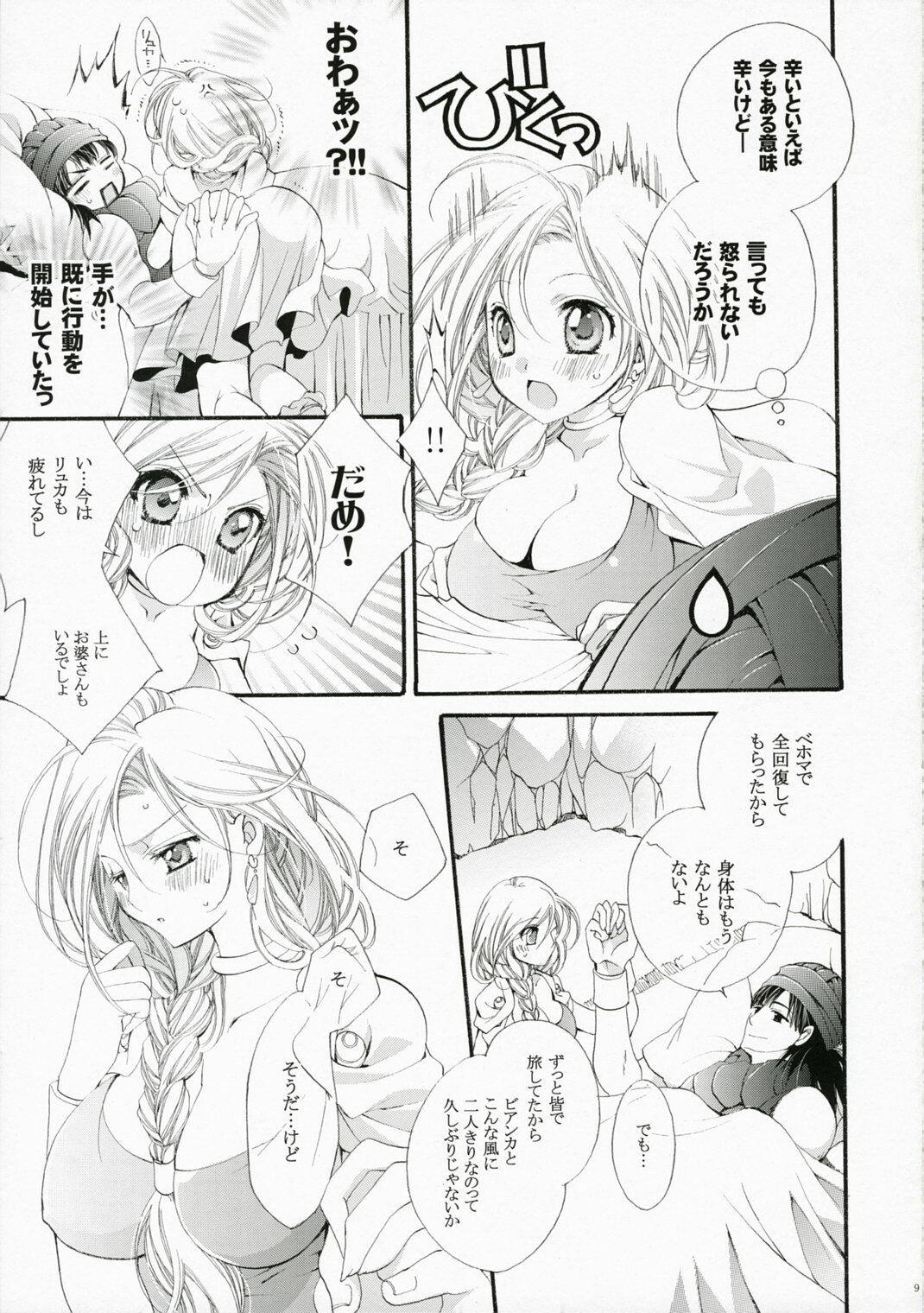 (SC37) [Cotojikan (Cotoji)] Sora Kara Shita (Dragon Quest V) page 9 full