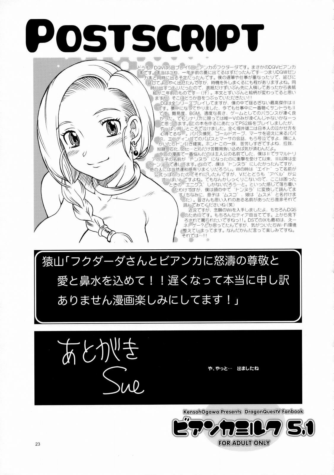 (SC34) [Kensoh Ogawa (Fukudahda)] Bianca Milk 5.1 (Dragon Quest V) page 20 full