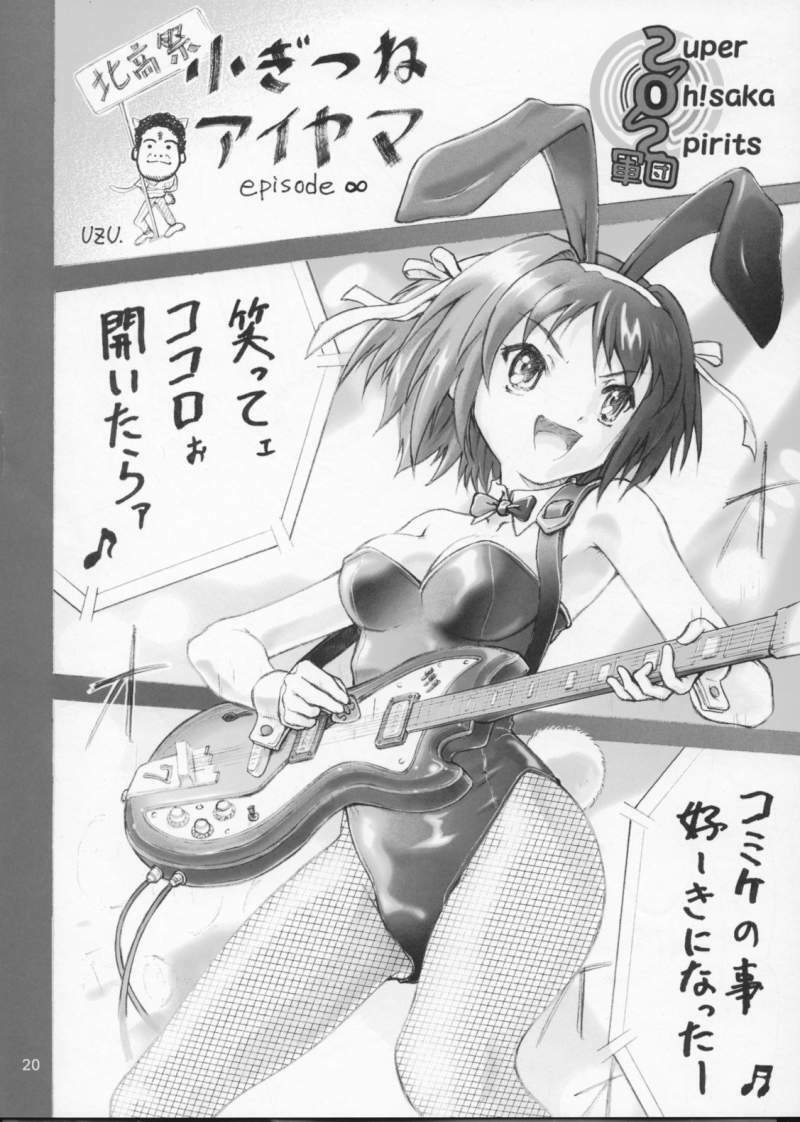 (C71) [Oh!saka Spirits (Aiyama Toshikazu, Ugeppa)] ROSEN RITTER (The Melancholy of Haruhi Suzumiya) page 20 full