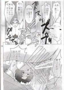 [Kokonokiya (Kokonoki Nao)] Naozefan (Rahxephon) - page 13