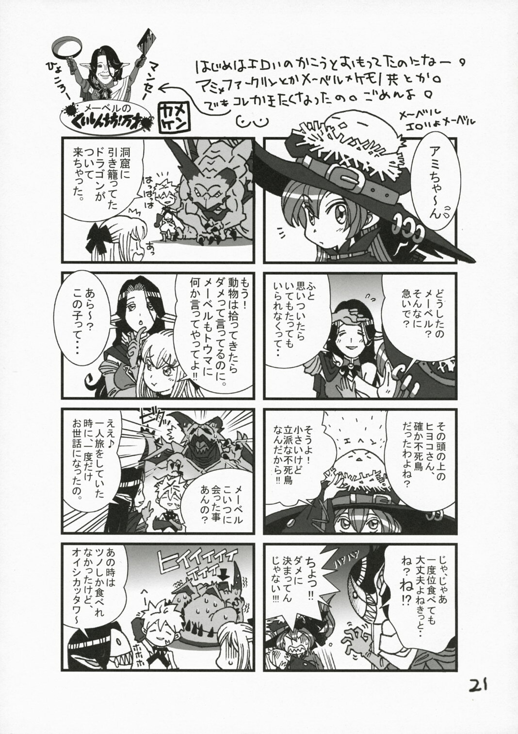 (C72) [Hyoco Road (Hyocorou)] 100% EXA (Shining Force EXA) page 20 full