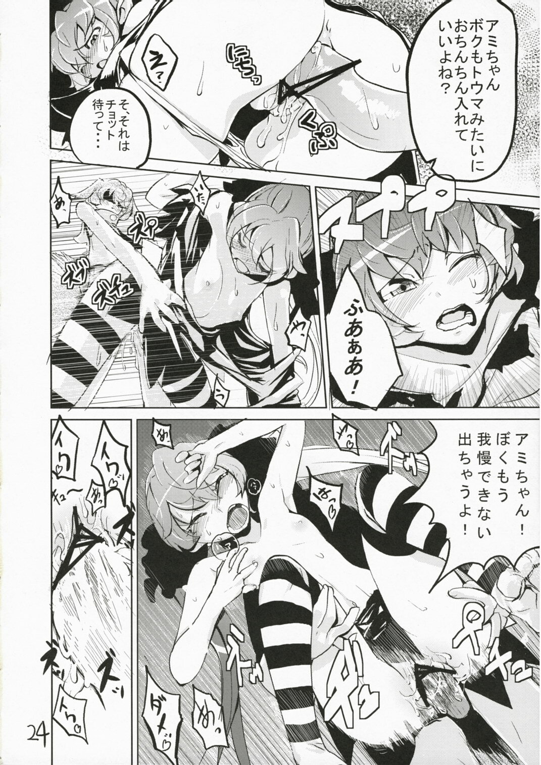 (C72) [Hyoco Road (Hyocorou)] 100% EXA (Shining Force EXA) page 23 full