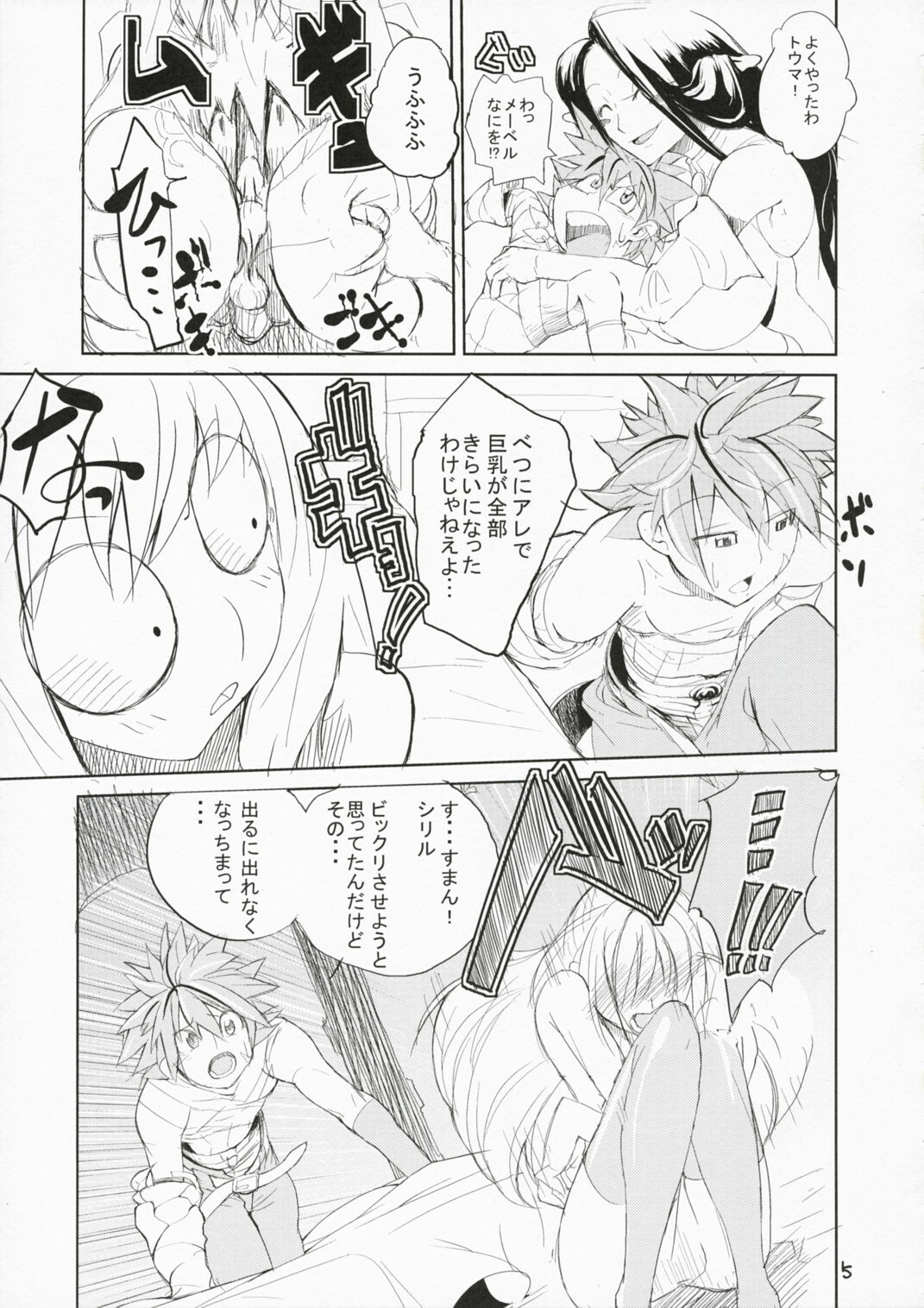 (C72) [Hyoco Road (Hyocorou)] 100% EXA (Shining Force EXA) page 4 full