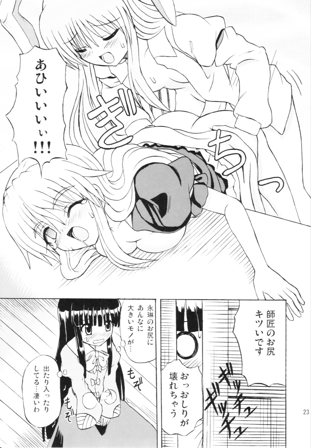 (Reitaisai 3) [Takakuya (Takaku Toshihiko)] Touhou Youjo Ranbu 6 (Touhou Project) page 22 full