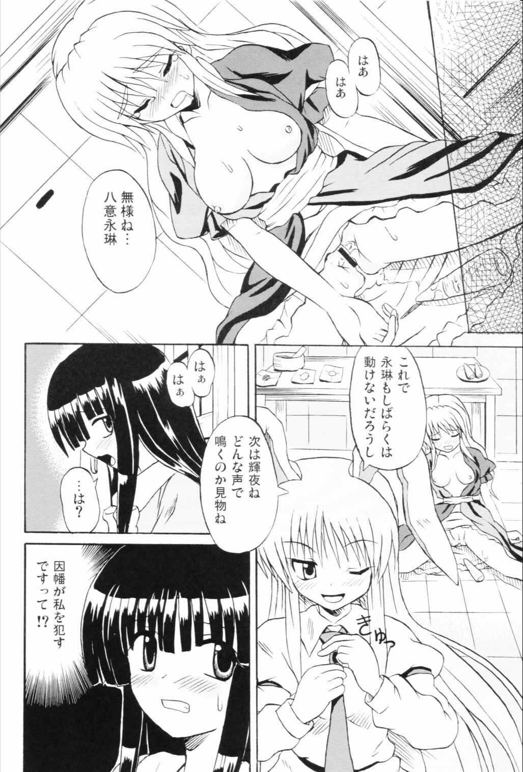 (Reitaisai 3) [Takakuya (Takaku Toshihiko)] Touhou Youjo Ranbu 6 (Touhou Project) page 27 full