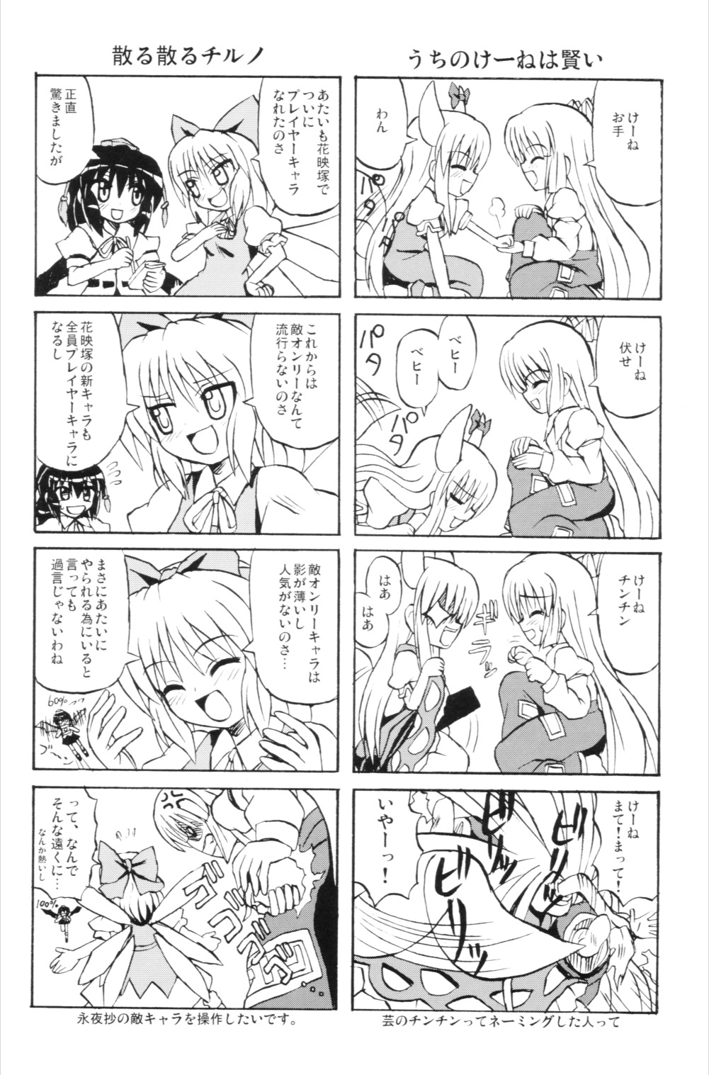 (Reitaisai 3) [Takakuya (Takaku Toshihiko)] Touhou Youjo Ranbu 6 (Touhou Project) page 57 full