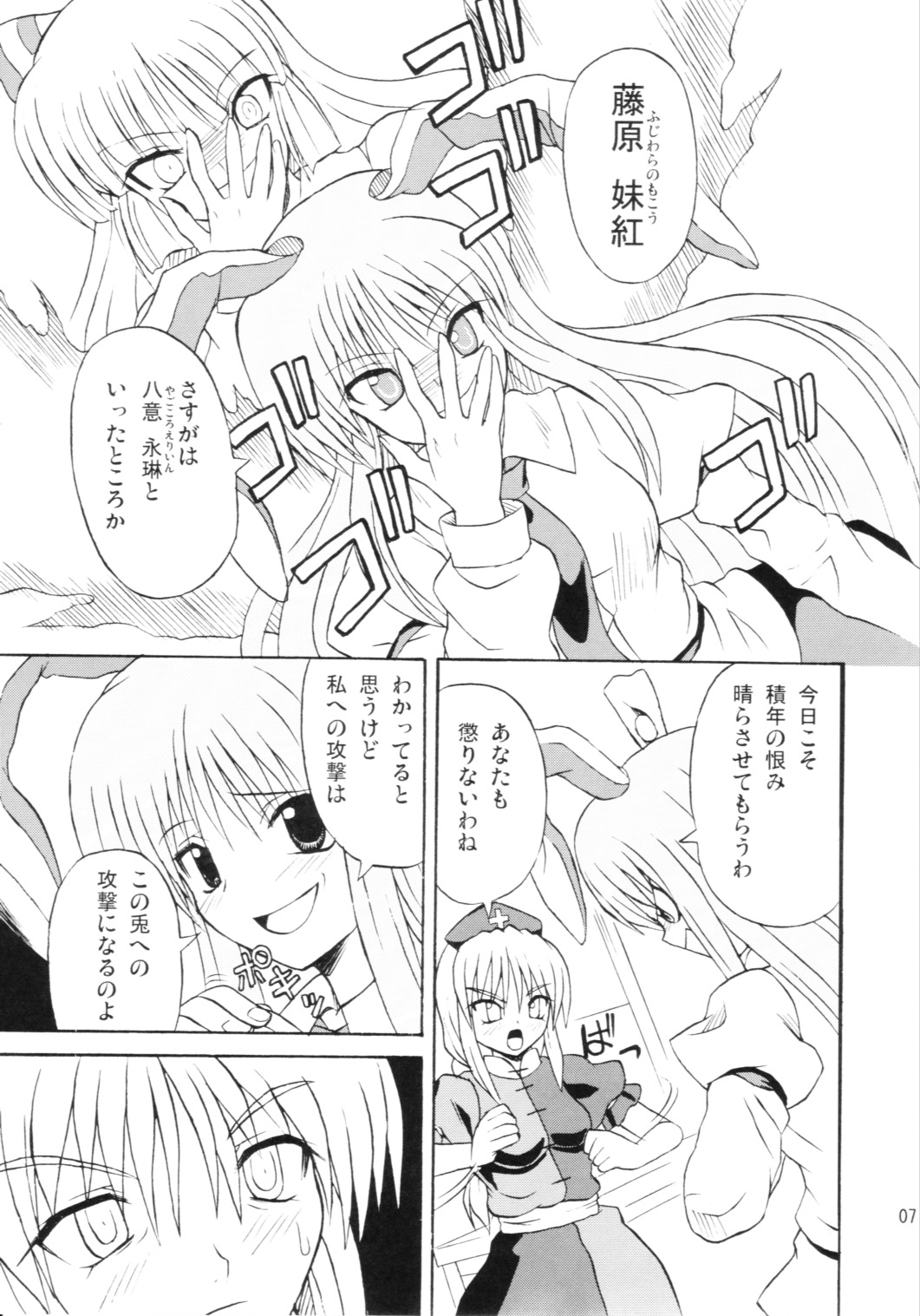 (Reitaisai 3) [Takakuya (Takaku Toshihiko)] Touhou Youjo Ranbu 6 (Touhou Project) page 6 full