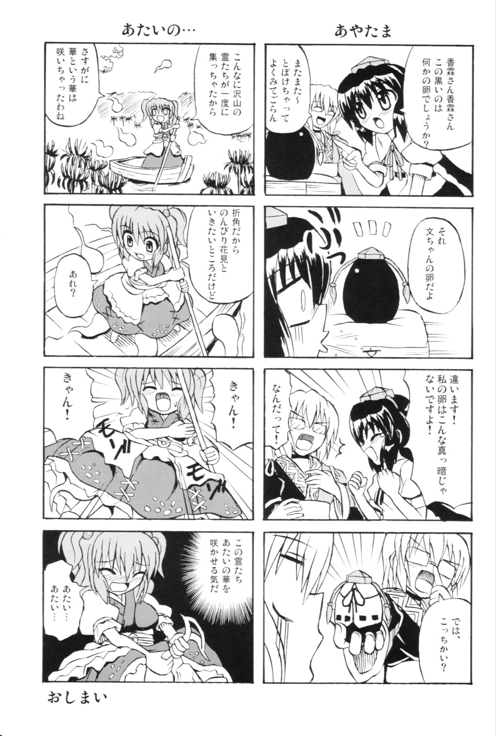 (Reitaisai 3) [Takakuya (Takaku Toshihiko)] Touhou Youjo Ranbu 6 (Touhou Project) page 60 full