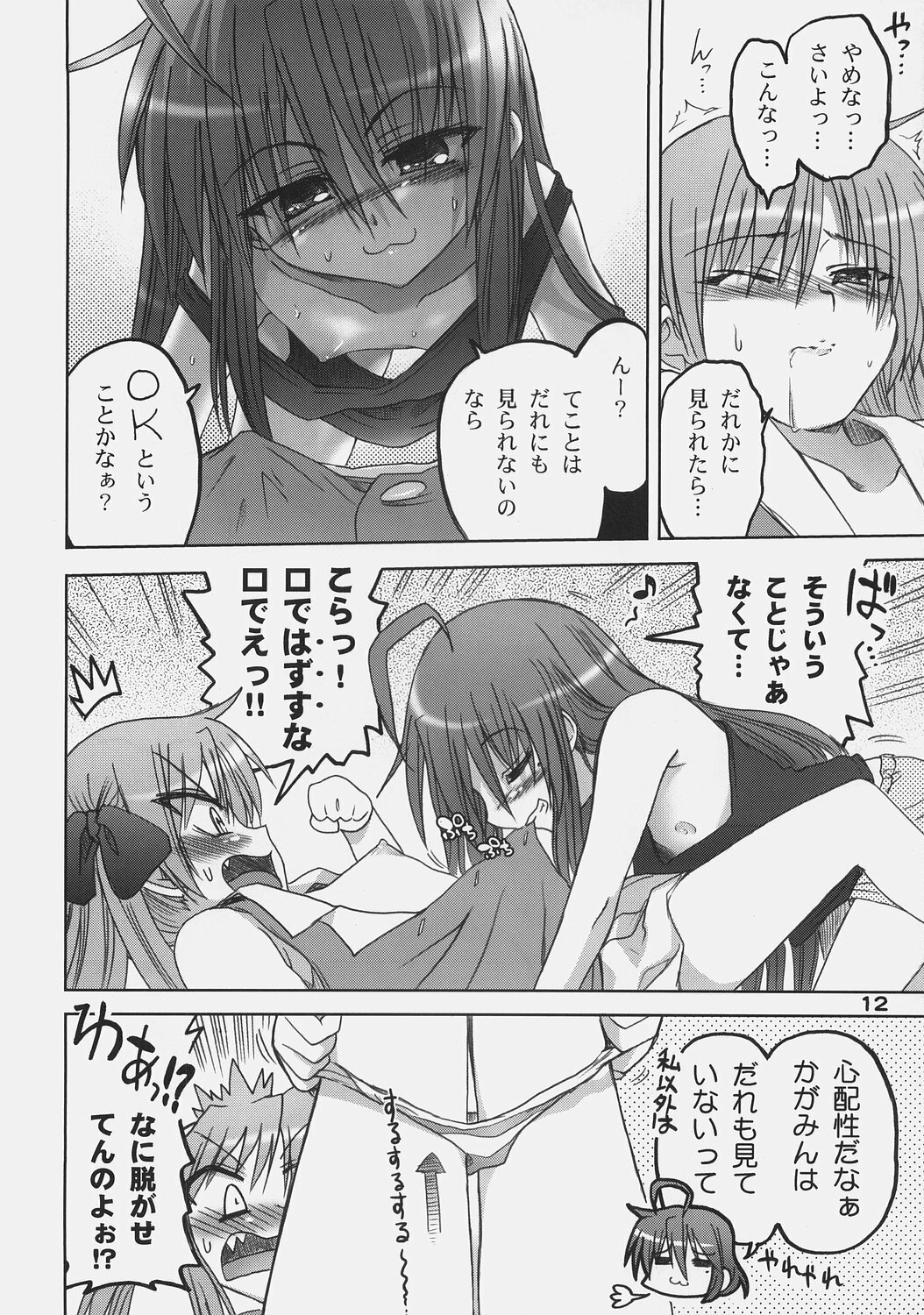 (C72) [OTAUT-R (Hidaka Sora, Sumeragi Hamao)] Kagami no Ashi no Ura (Lucky Star) page 11 full