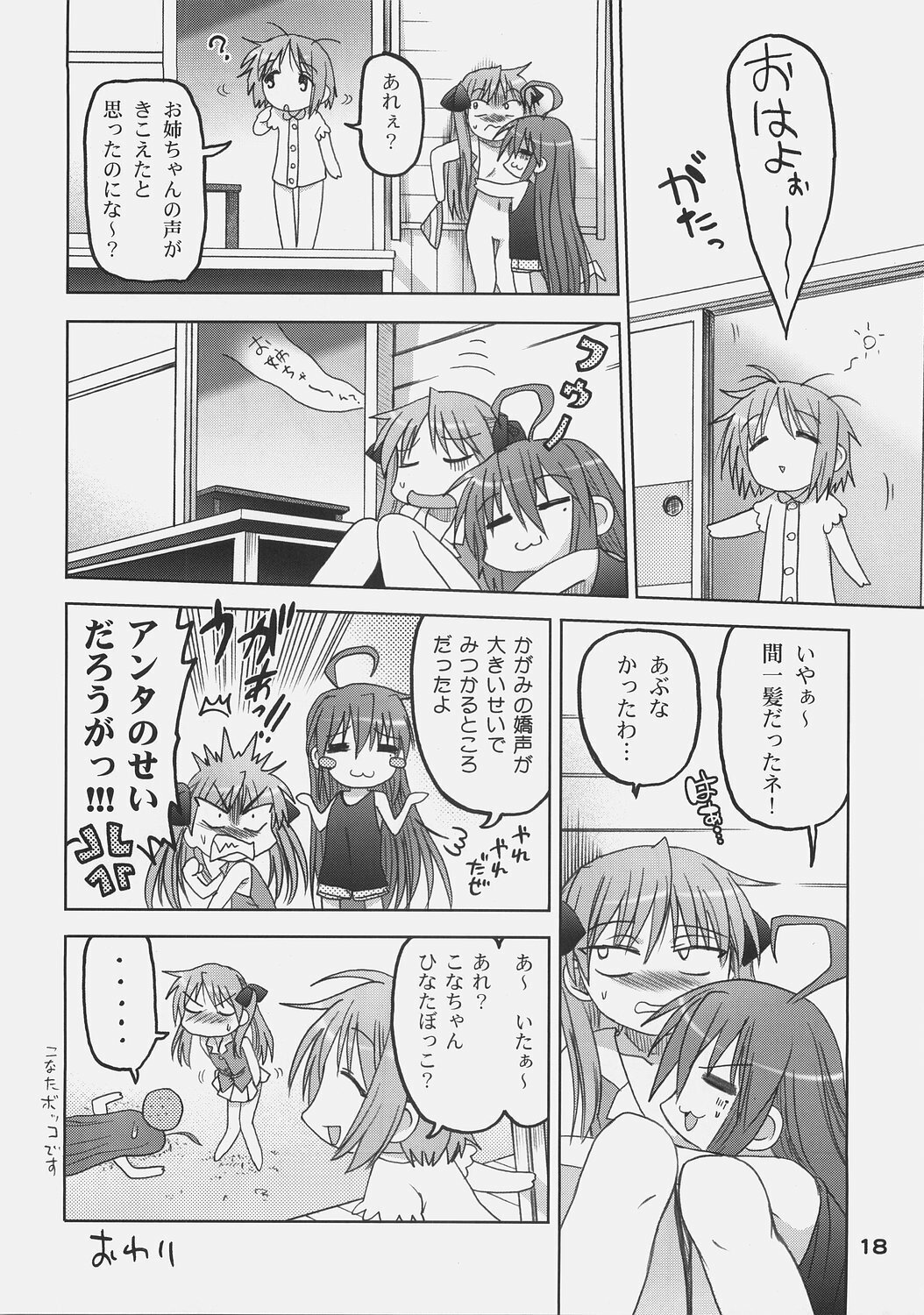 (C72) [OTAUT-R (Hidaka Sora, Sumeragi Hamao)] Kagami no Ashi no Ura (Lucky Star) page 17 full