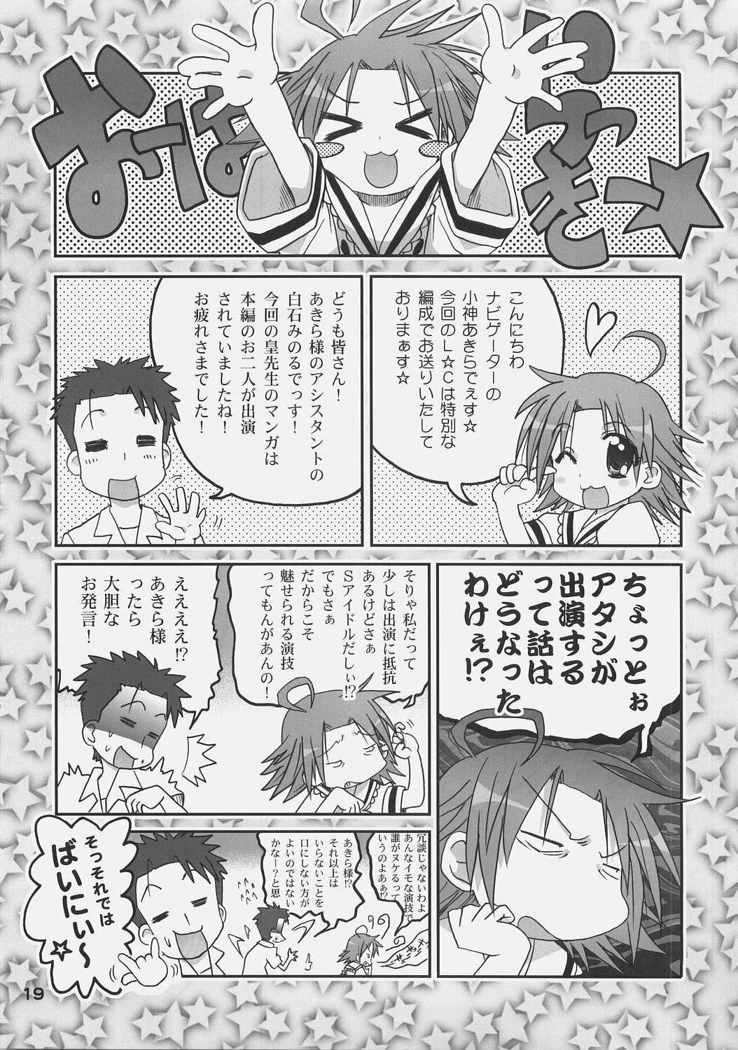 (C72) [OTAUT-R (Hidaka Sora, Sumeragi Hamao)] Kagami no Ashi no Ura (Lucky Star) page 18 full