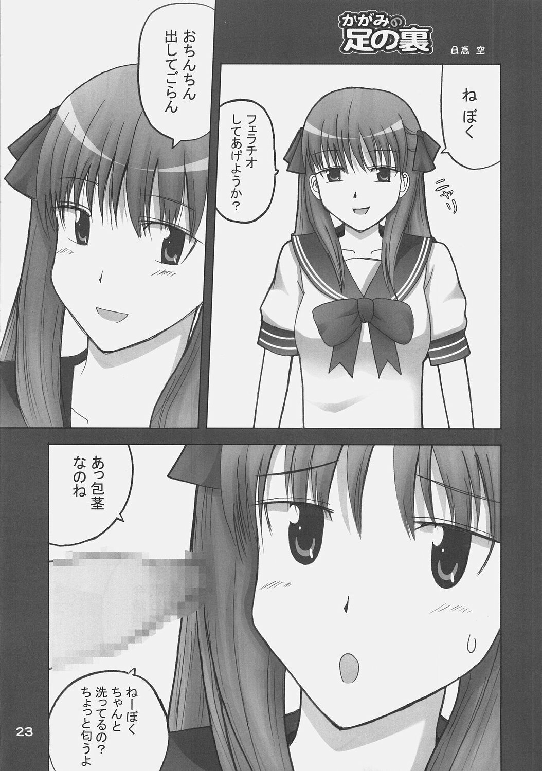 (C72) [OTAUT-R (Hidaka Sora, Sumeragi Hamao)] Kagami no Ashi no Ura (Lucky Star) page 22 full