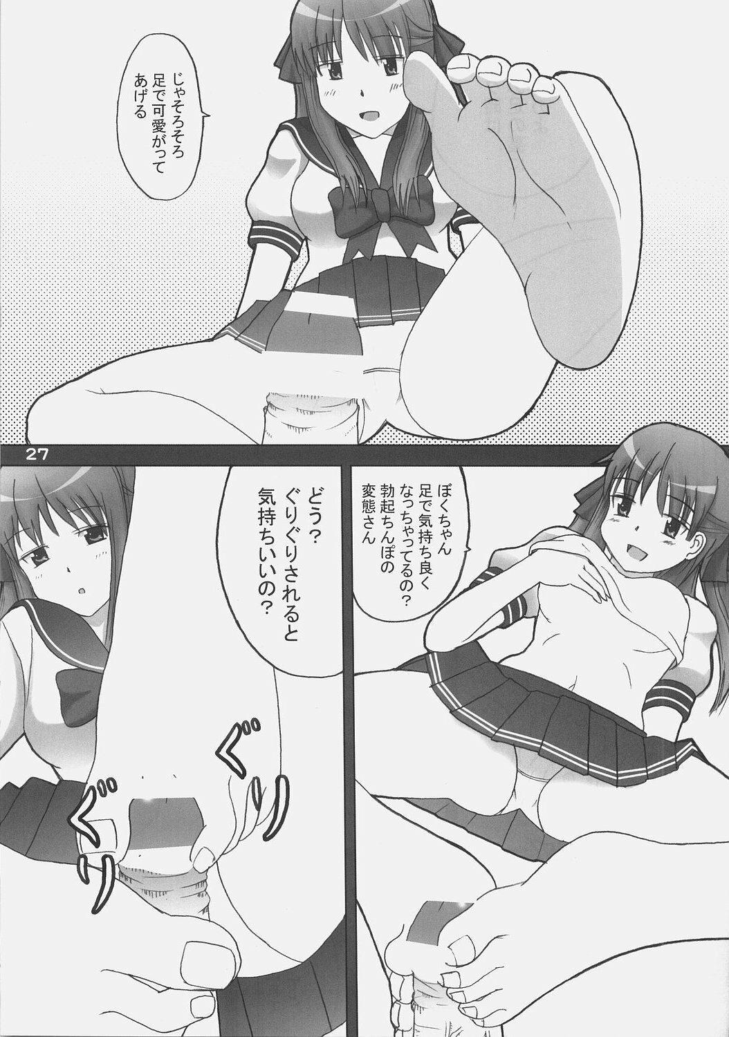 (C72) [OTAUT-R (Hidaka Sora, Sumeragi Hamao)] Kagami no Ashi no Ura (Lucky Star) page 26 full