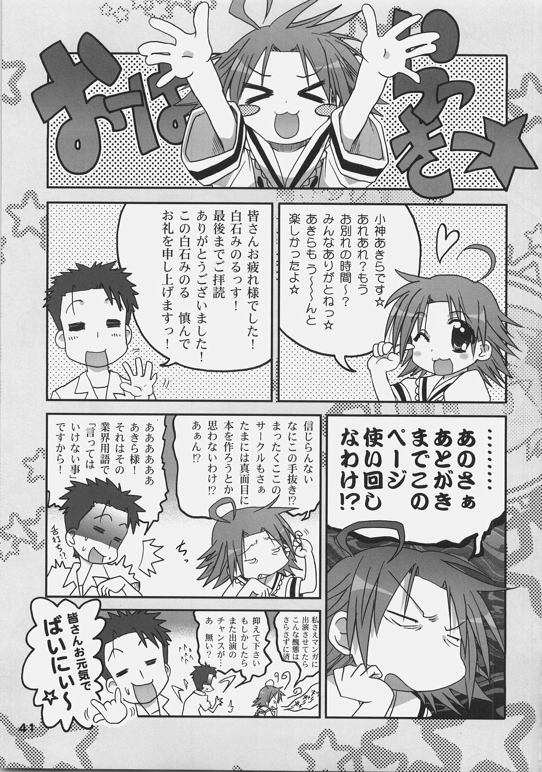 (C72) [OTAUT-R (Hidaka Sora, Sumeragi Hamao)] Kagami no Ashi no Ura (Lucky Star) page 40 full