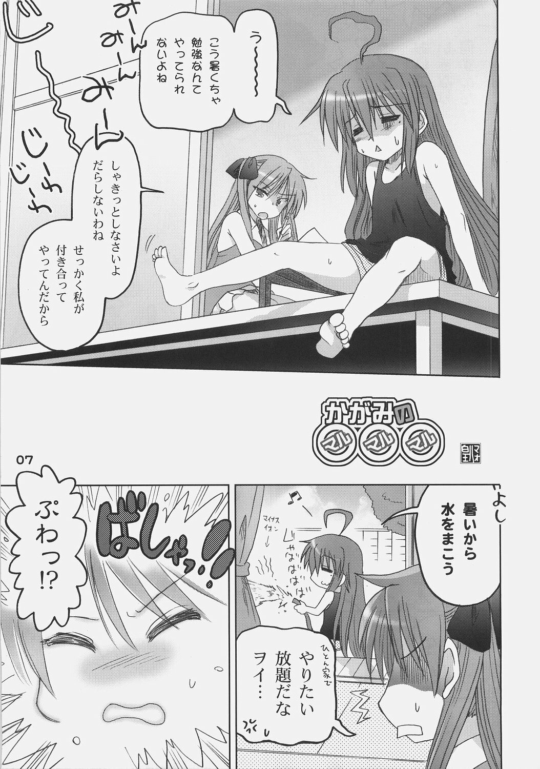 (C72) [OTAUT-R (Hidaka Sora, Sumeragi Hamao)] Kagami no Ashi no Ura (Lucky Star) page 6 full