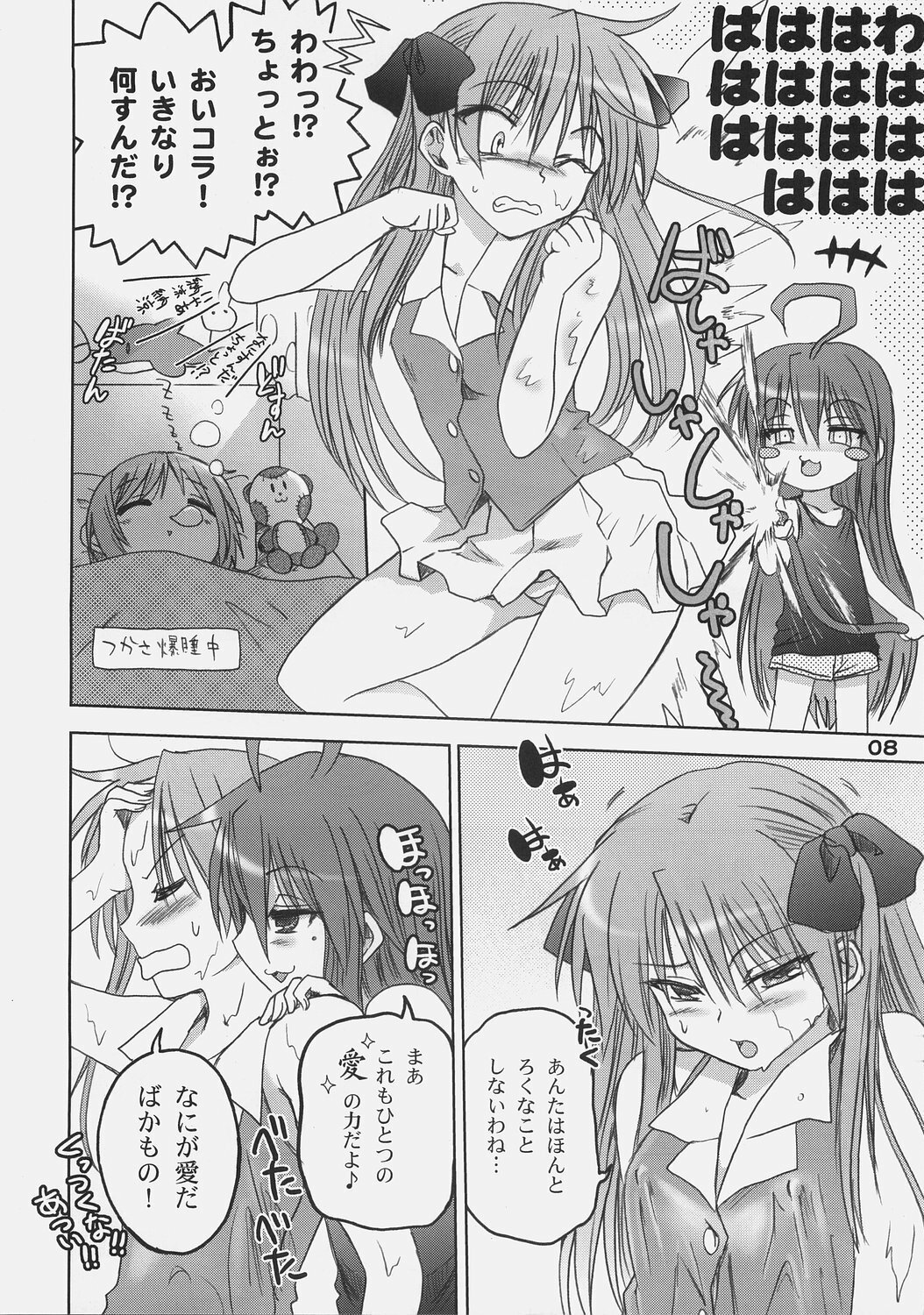 (C72) [OTAUT-R (Hidaka Sora, Sumeragi Hamao)] Kagami no Ashi no Ura (Lucky Star) page 7 full