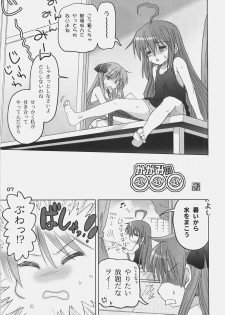 (C72) [OTAUT-R (Hidaka Sora, Sumeragi Hamao)] Kagami no Ashi no Ura (Lucky Star) - page 6
