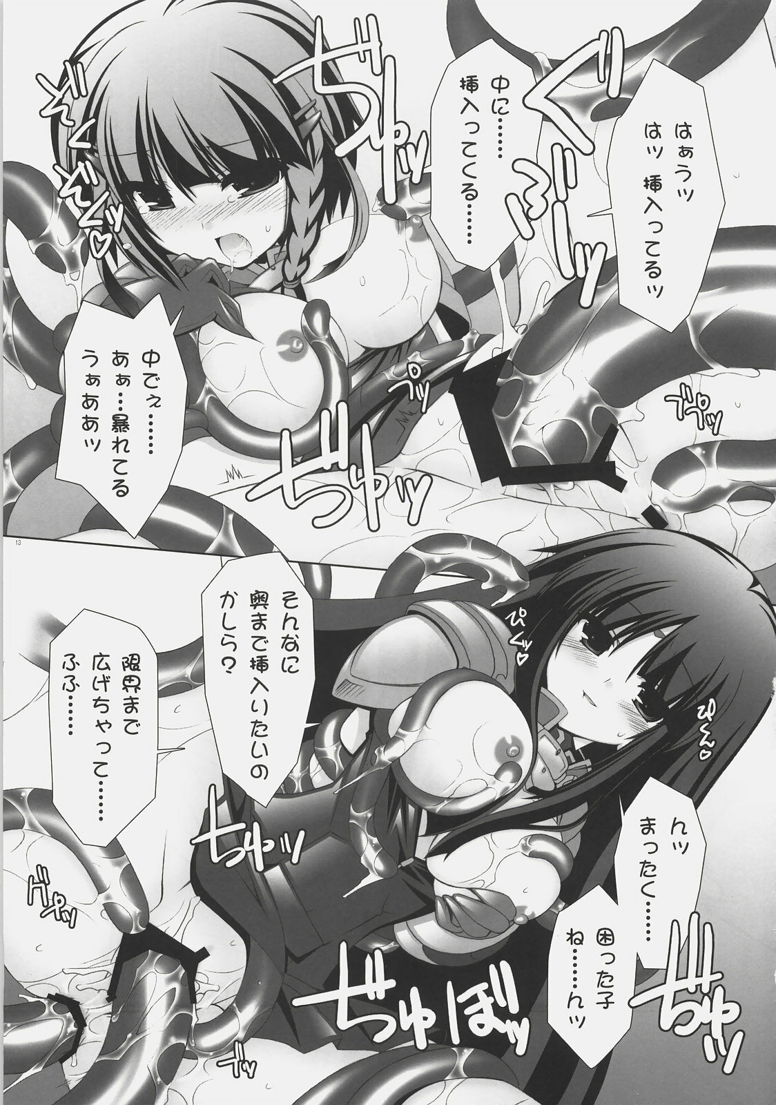(C72) [ICE COFFIN (Aotsuki Shinobu)] Einst to Issho (Super Robot Wars) page 12 full