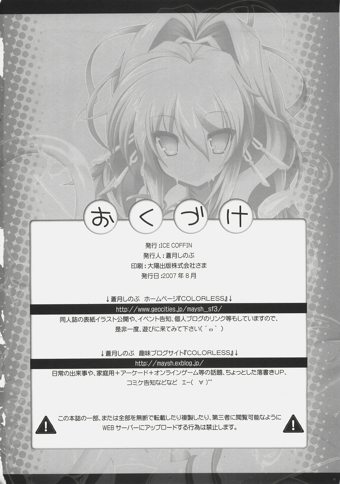 (C72) [ICE COFFIN (Aotsuki Shinobu)] Einst to Issho (Super Robot Wars) page 17 full