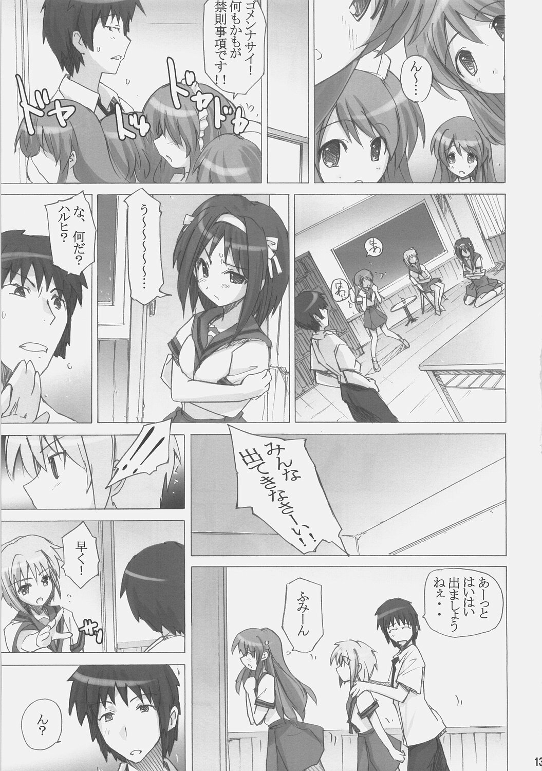 (C70) [Poyopacho (UmiUshi)] Poyopacho DESHO (The Melancholy of Haruhi Suzumiya) page 12 full