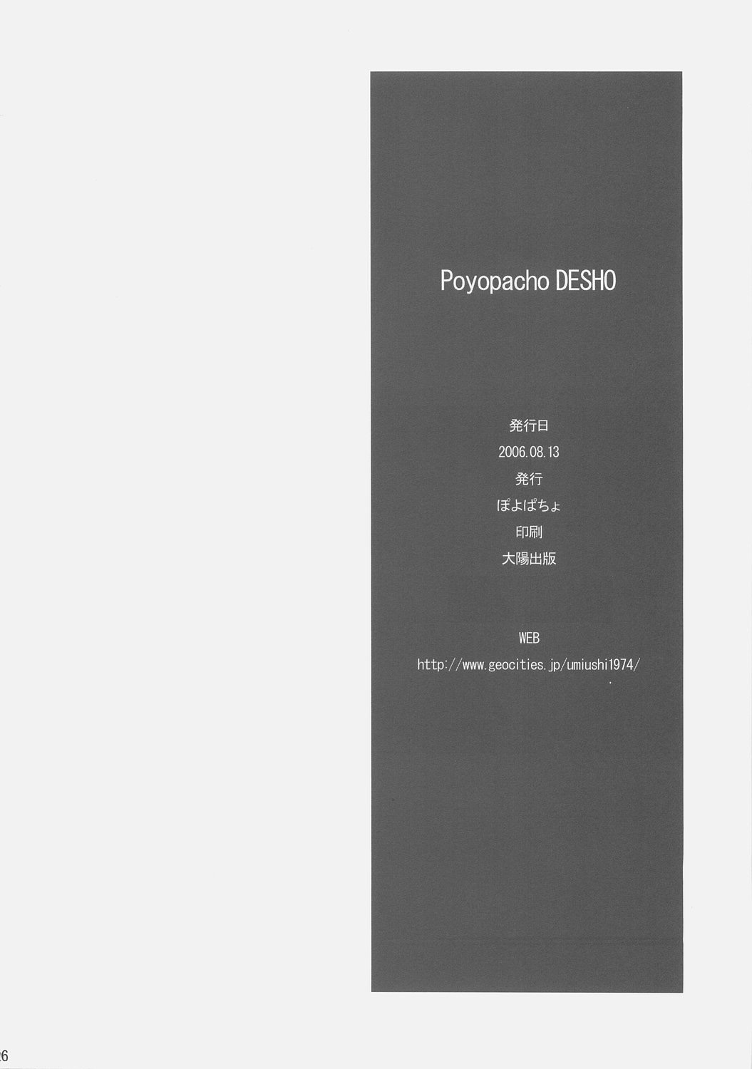 (C70) [Poyopacho (UmiUshi)] Poyopacho DESHO (The Melancholy of Haruhi Suzumiya) page 25 full