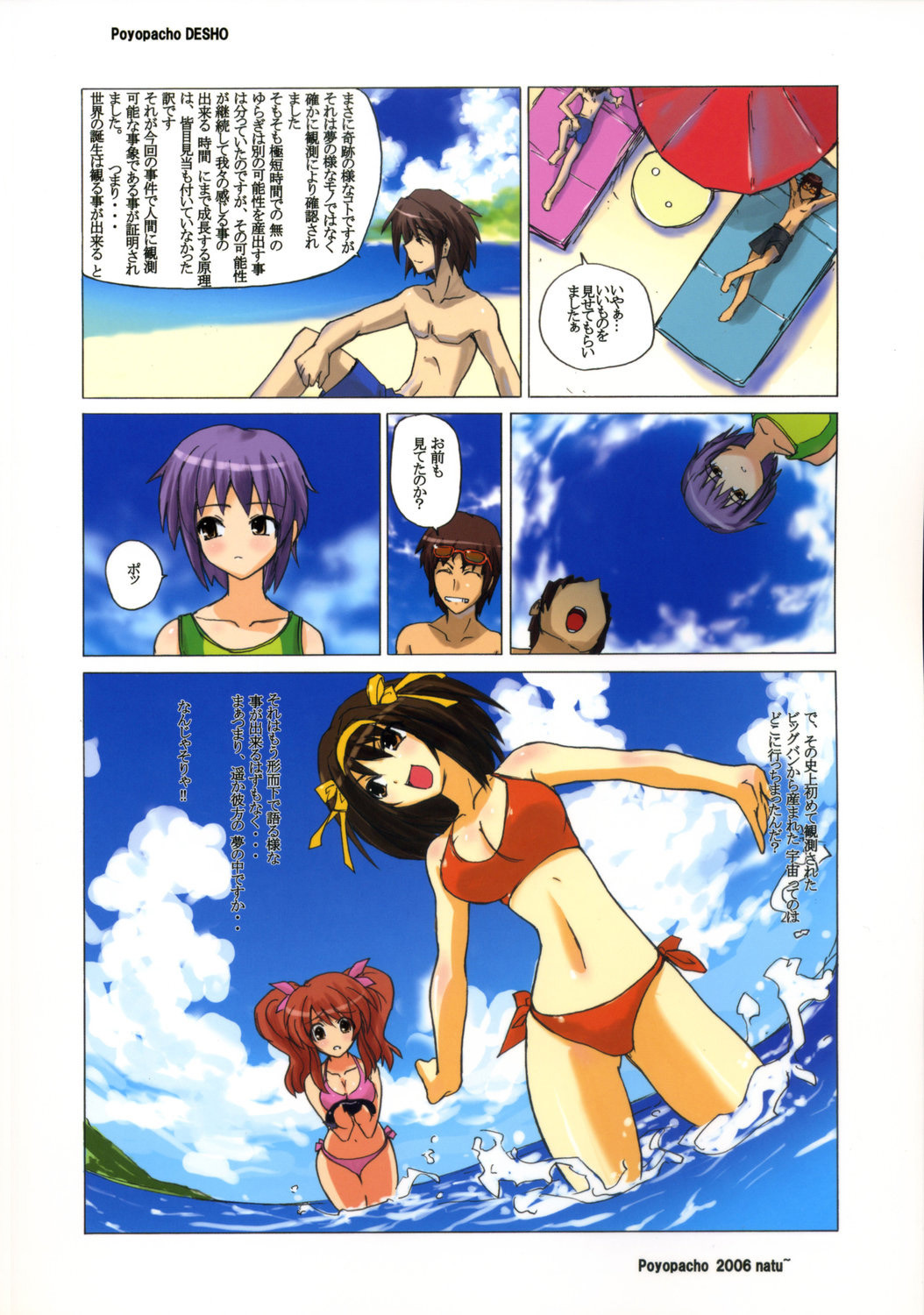 (C70) [Poyopacho (UmiUshi)] Poyopacho DESHO (The Melancholy of Haruhi Suzumiya) page 26 full