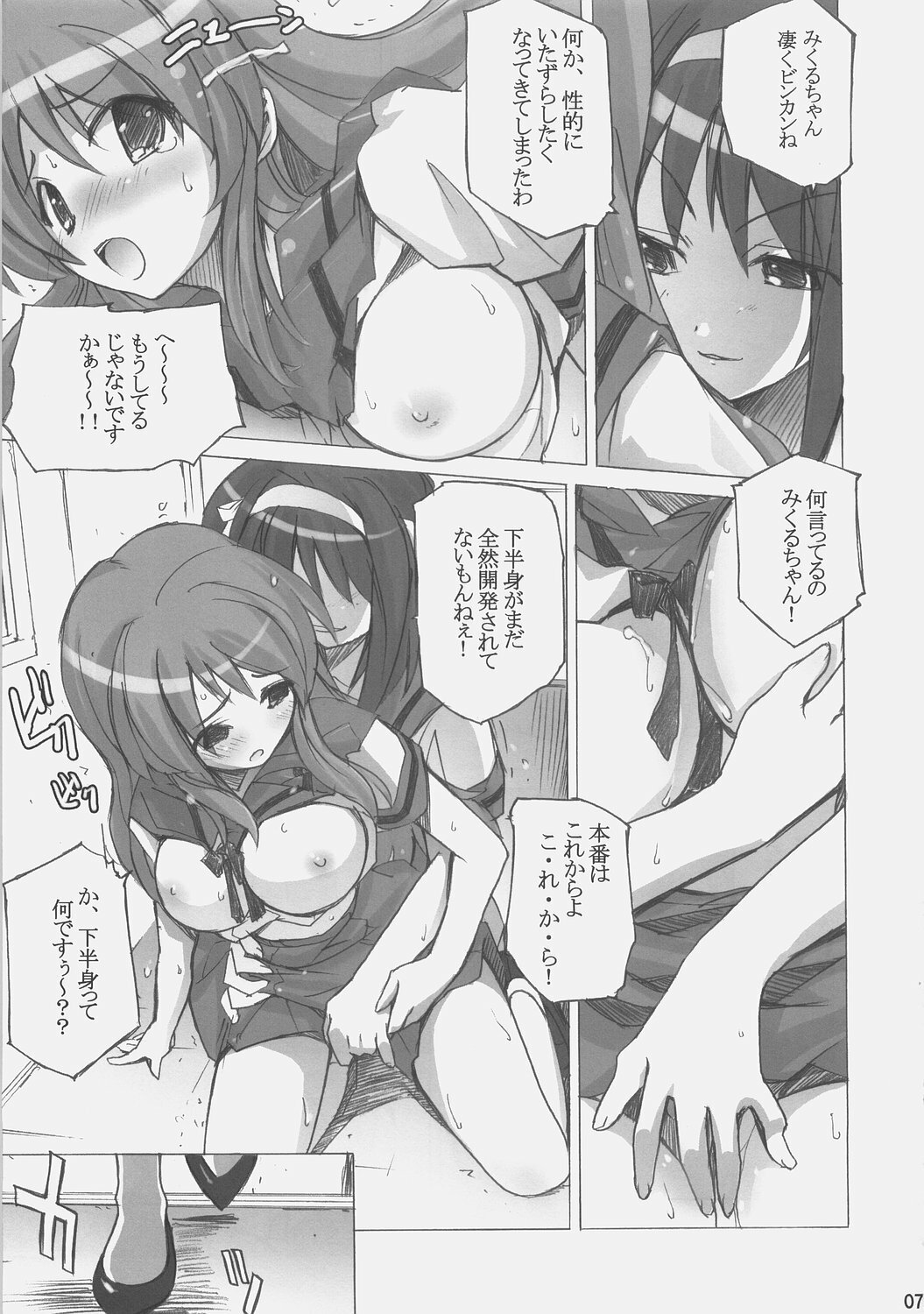 (C70) [Poyopacho (UmiUshi)] Poyopacho DESHO (The Melancholy of Haruhi Suzumiya) page 6 full