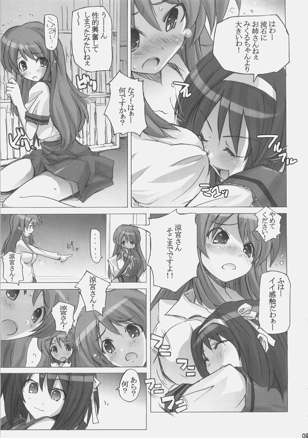 (C70) [Poyopacho (UmiUshi)] Poyopacho DESHO (The Melancholy of Haruhi Suzumiya) page 8 full