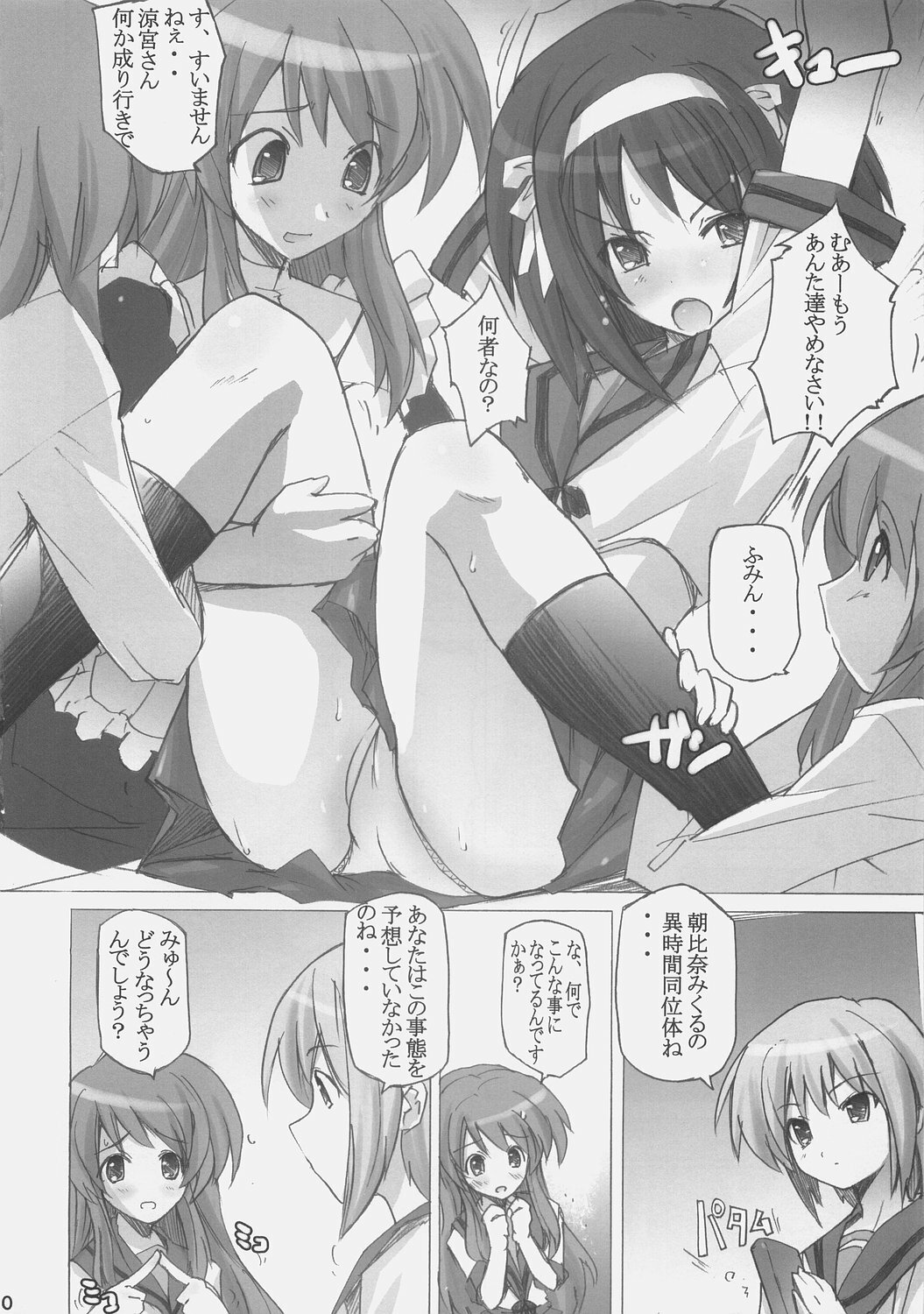 (C70) [Poyopacho (UmiUshi)] Poyopacho DESHO (The Melancholy of Haruhi Suzumiya) page 9 full