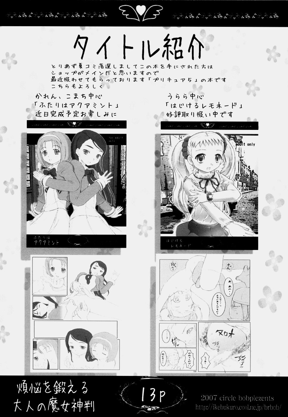 (C72) [Circle Bob (Brother Bob)] Bonnou o Kitaeru Otona no Majo Shinpan (Doki Doki Majo Shinpan!) page 12 full