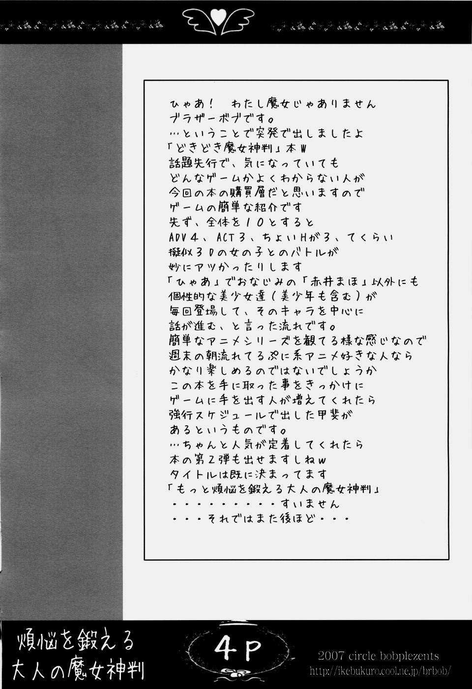 (C72) [Circle Bob (Brother Bob)] Bonnou o Kitaeru Otona no Majo Shinpan (Doki Doki Majo Shinpan!) page 3 full