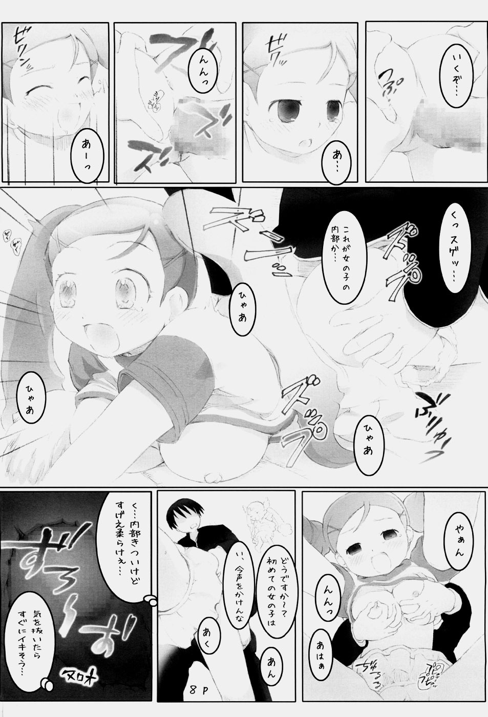 (C72) [Circle Bob (Brother Bob)] Bonnou o Kitaeru Otona no Majo Shinpan (Doki Doki Majo Shinpan!) page 7 full