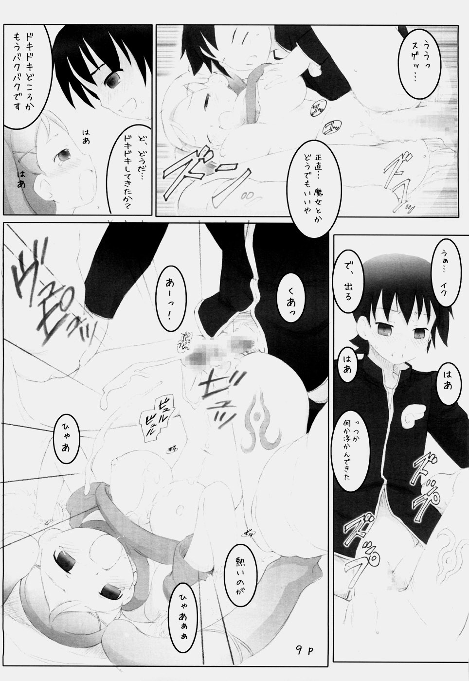 (C72) [Circle Bob (Brother Bob)] Bonnou o Kitaeru Otona no Majo Shinpan (Doki Doki Majo Shinpan!) page 8 full