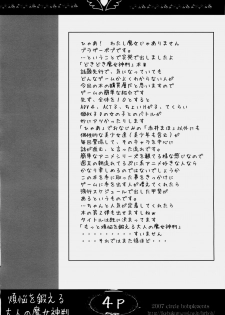 (C72) [Circle Bob (Brother Bob)] Bonnou o Kitaeru Otona no Majo Shinpan (Doki Doki Majo Shinpan!) - page 3