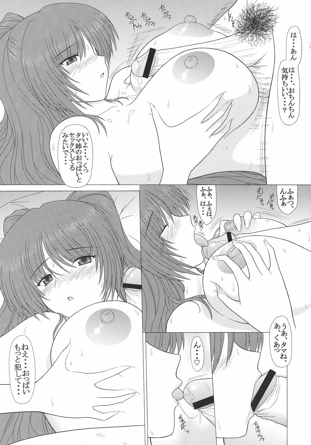 (C72) [GEBOKU SHUPPAN (PIN VICE)] PURE NEXT GENERATION Vol. 7 Tama-nee to Love Love (ToHeart2) page 20 full