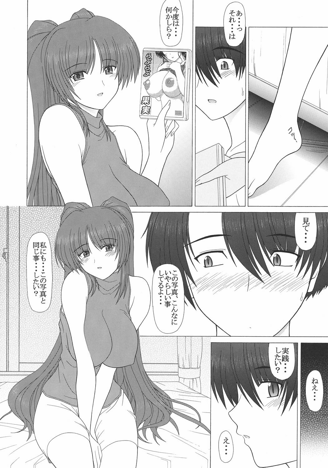 (C72) [GEBOKU SHUPPAN (PIN VICE)] PURE NEXT GENERATION Vol. 7 Tama-nee to Love Love (ToHeart2) page 9 full