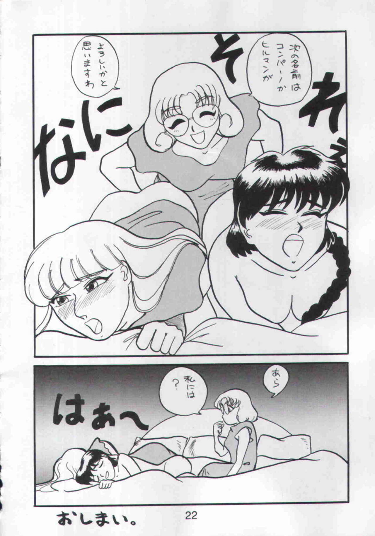 (CR17) [Nawanoren (Various)] NN Magic Knight (Magic Knight Rayearth) page 21 full