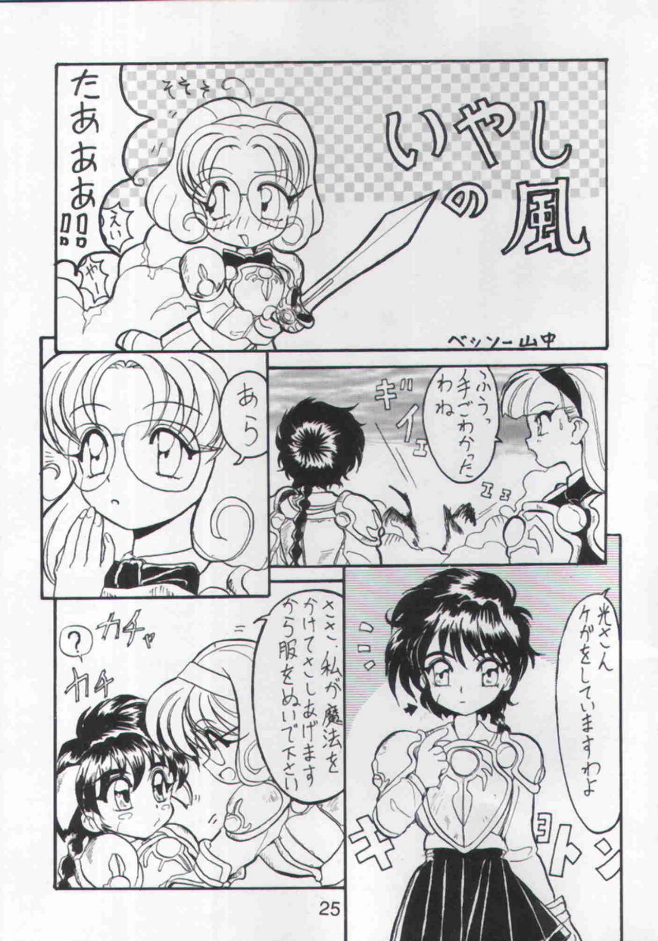 (CR17) [Nawanoren (Various)] NN Magic Knight (Magic Knight Rayearth) page 24 full